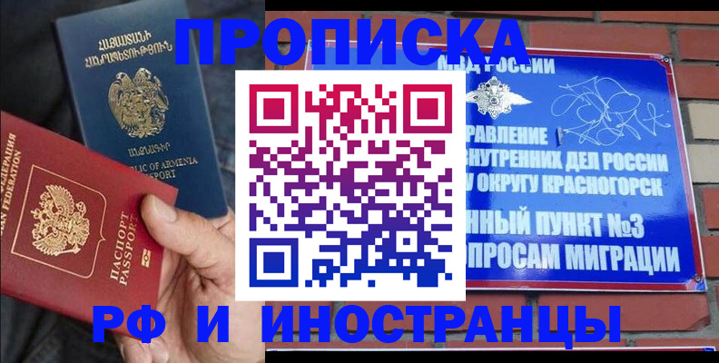 временная регистрация в Дорогобуже